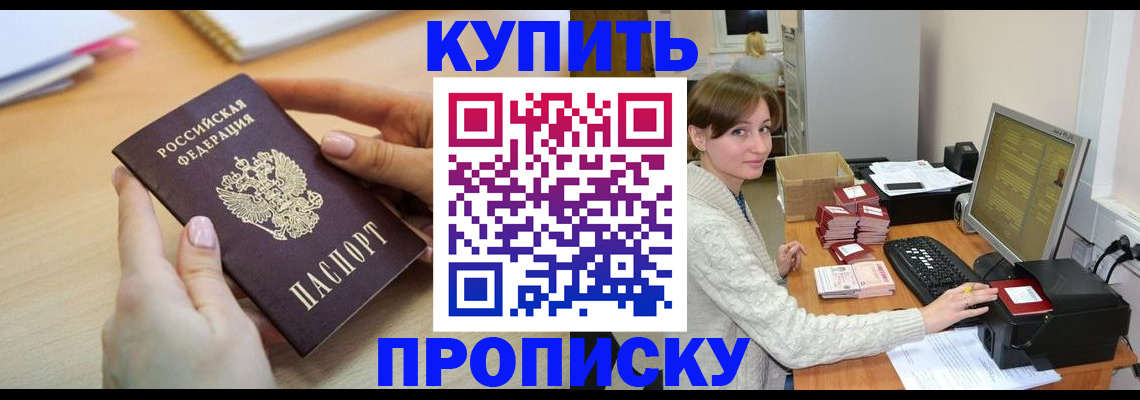 прописка для школы в Новороссийске