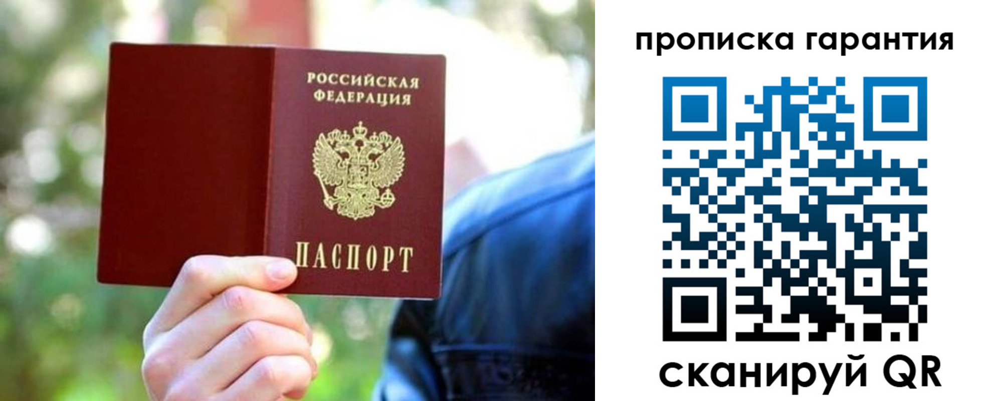 временная регистрация купить в Новороссийске