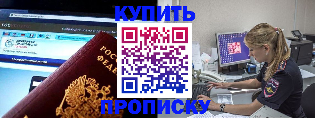 временная регистрация адрес в Новороссийске