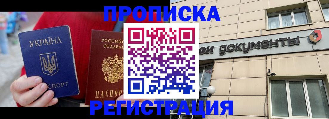 регистрация в Новороссийске