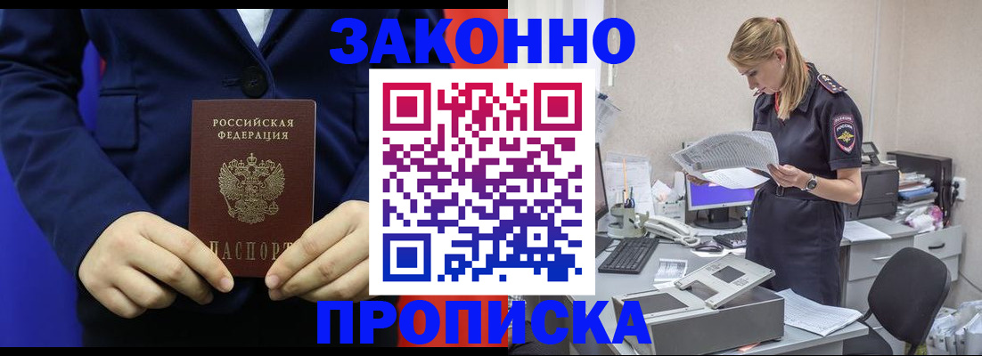 регистрация в Новороссийске
