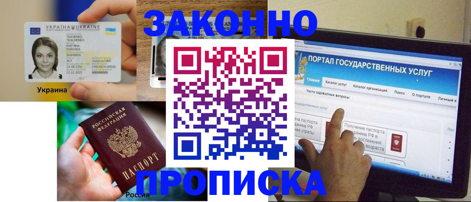 временная регистрация для всех в Новороссийске