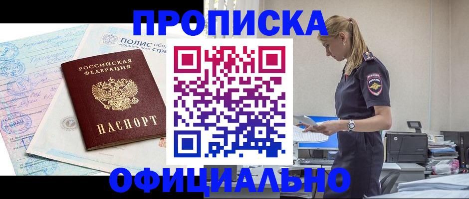 прописка ребенка в Новороссийске