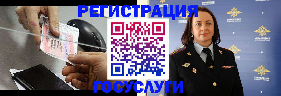 временная регистрация 2025 в Новороссийске