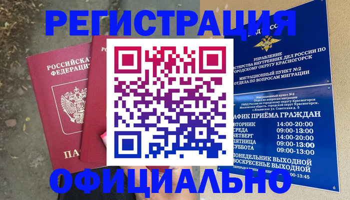 прописка 2025 в Новороссийске