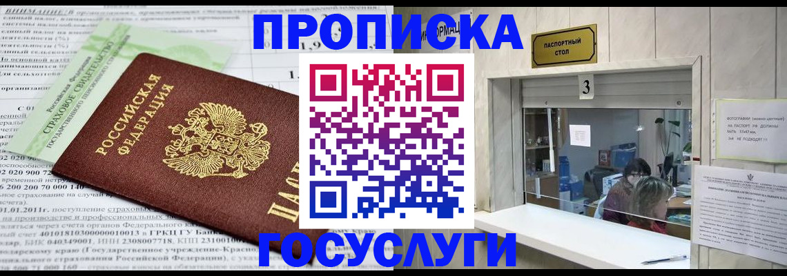 временная регистрация купить в Новороссийске
