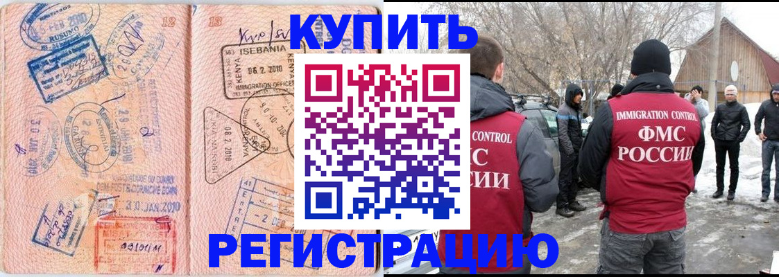 временная регистрация поиск в Новороссийске